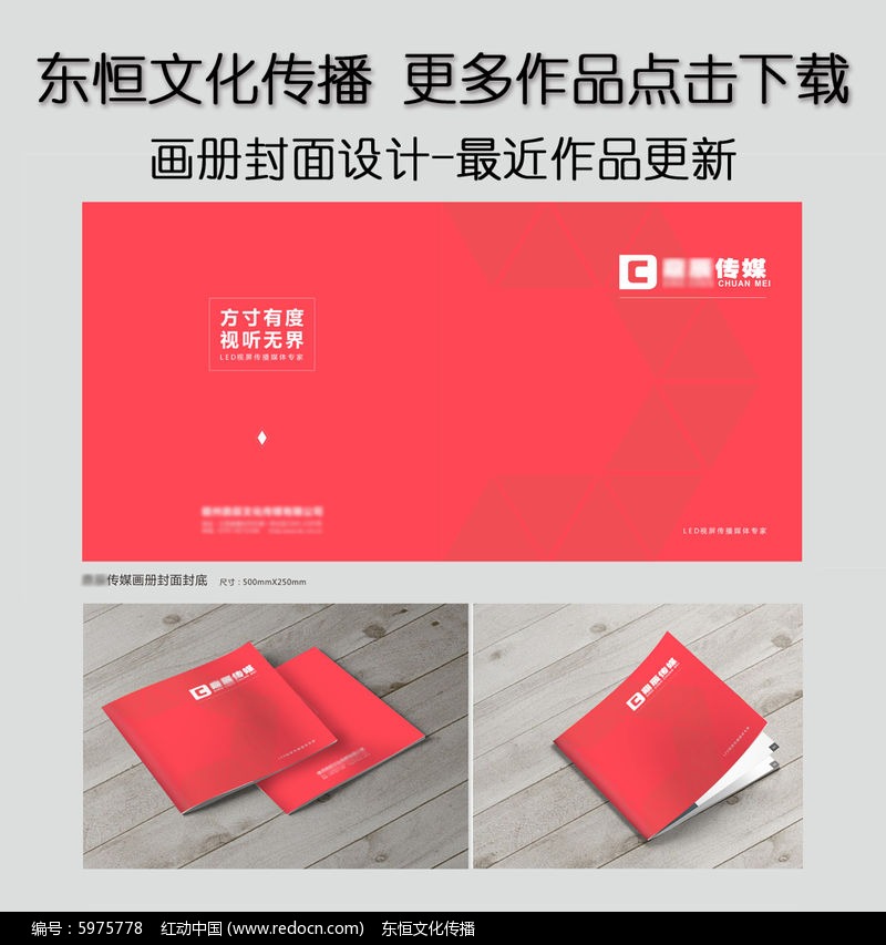 画册封面 封面设计 画册封面设计 红色封面 高档封面 书籍封面