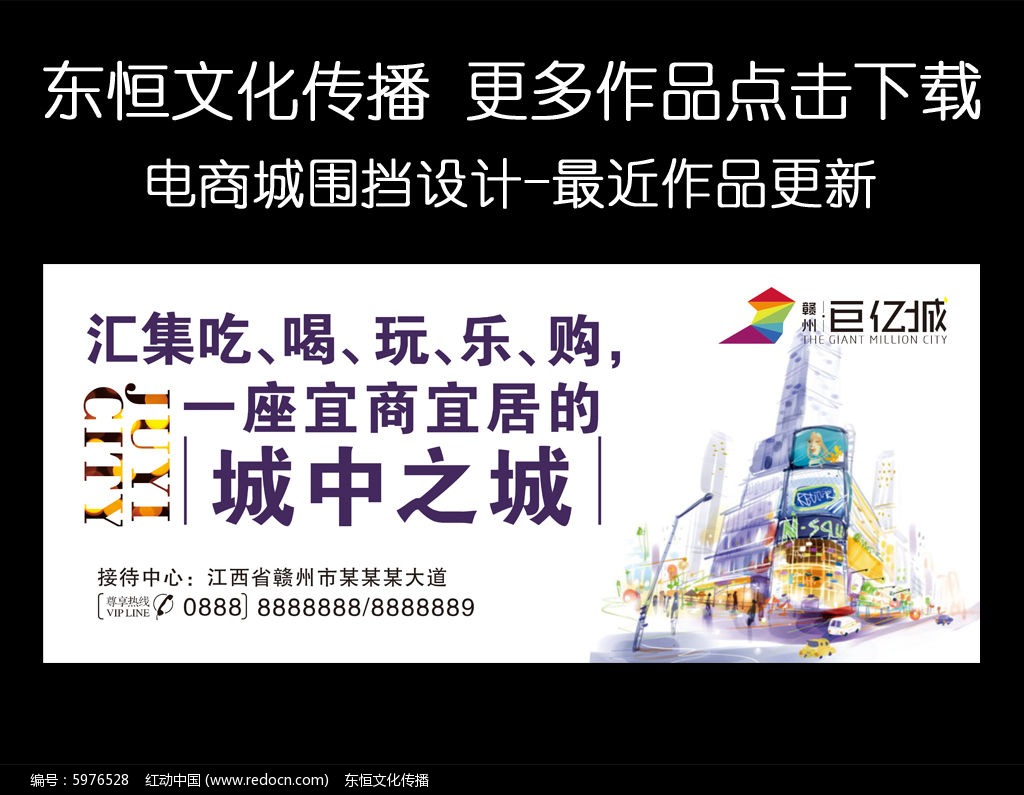 简洁电商海波设计高炮围挡设计室内设计是根据图片