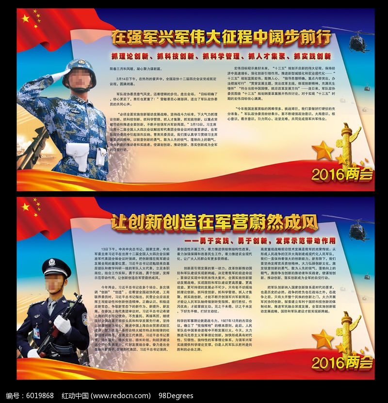 创新展板PSD素材下载_政府|党建展板设计图片