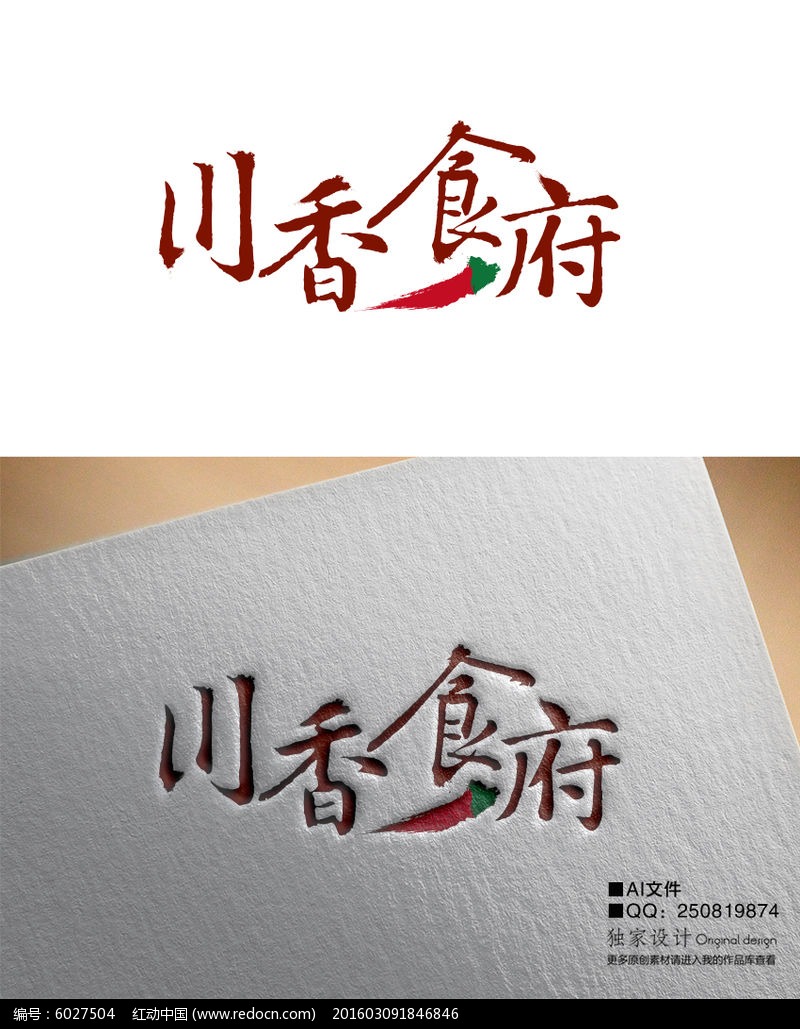 饭店食府logo