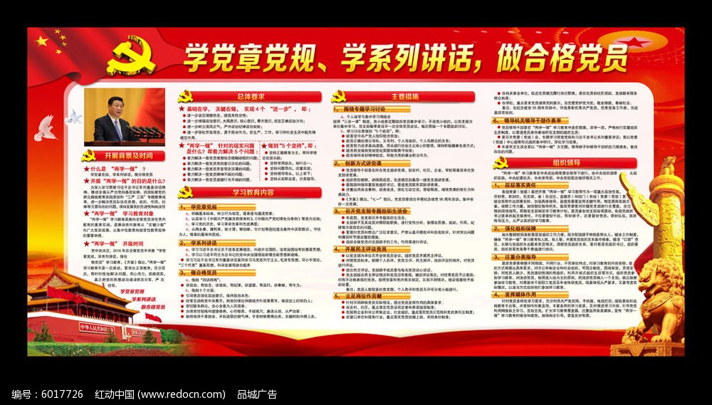 “两学一做”学习教育第三专题