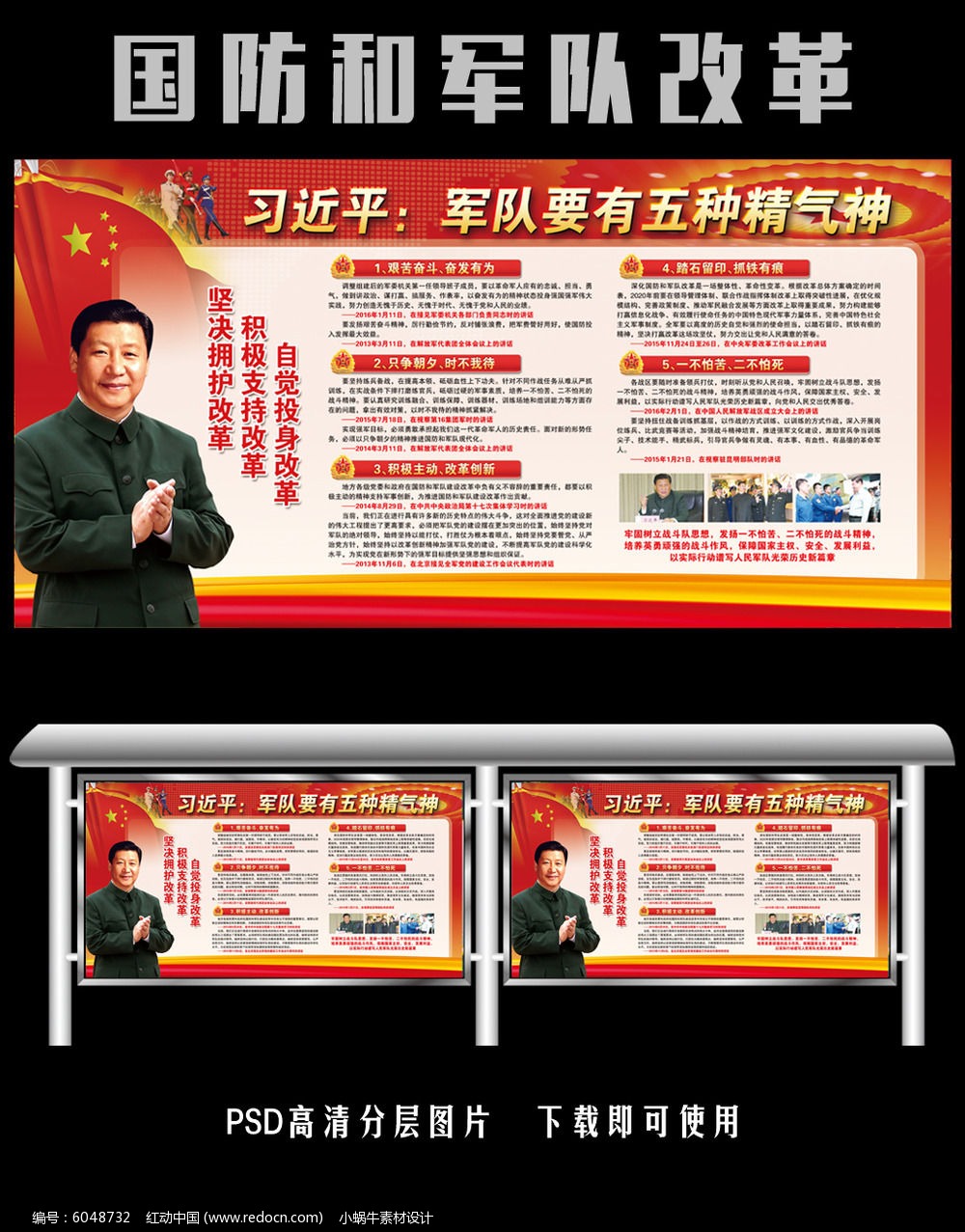 全面推进国防和军队改革建设宣传栏展板PSD