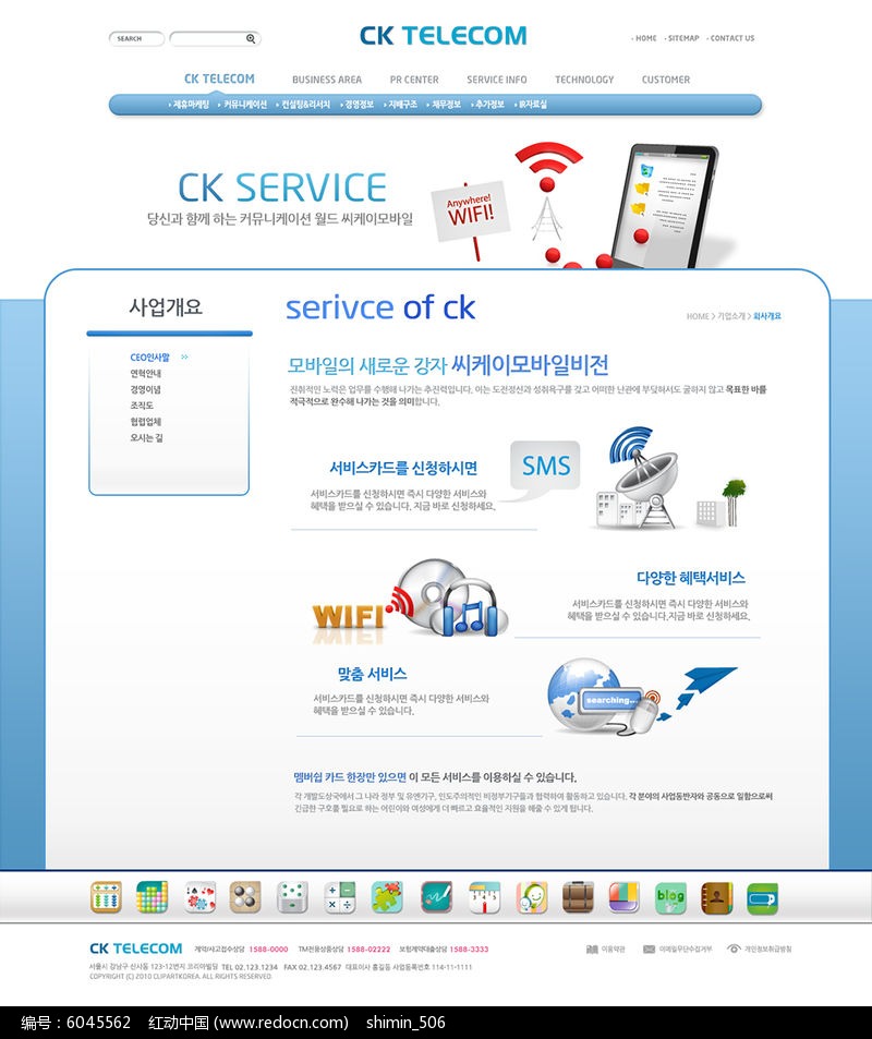 serivce网页设计图片__编号6045562_红动中国