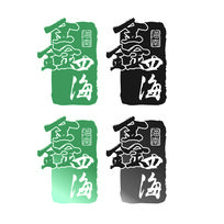 鑫四海印章logo