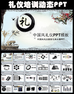 中国风企业公司员工入职礼仪培训ppt模板