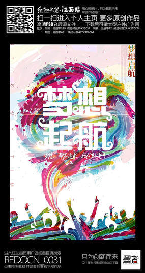 炫彩创意再见青春海报设计