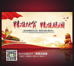 精准扶贫公益海报