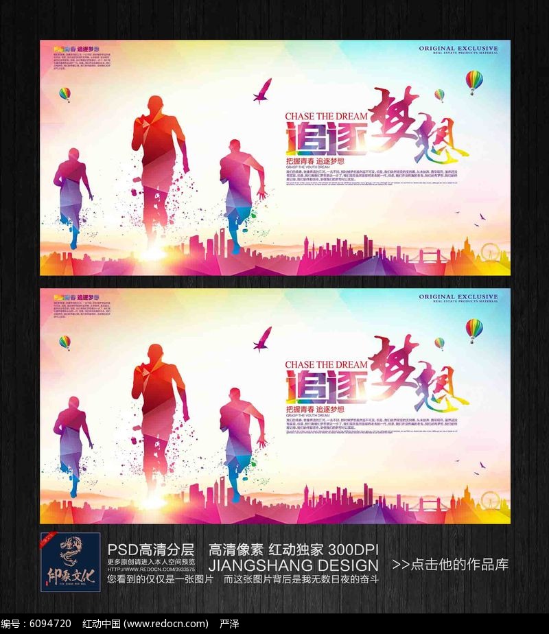 励志青春追逐梦想海报设计PSD素材下载_海报设计图片