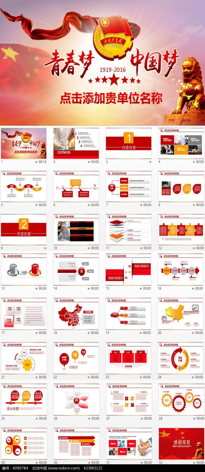 青春梦中国梦中国共青团工作汇报ppt模板pptx