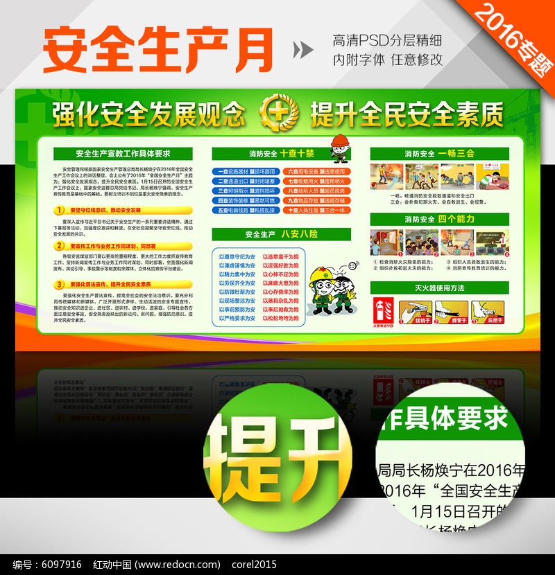 2017年6月安全月活动主题