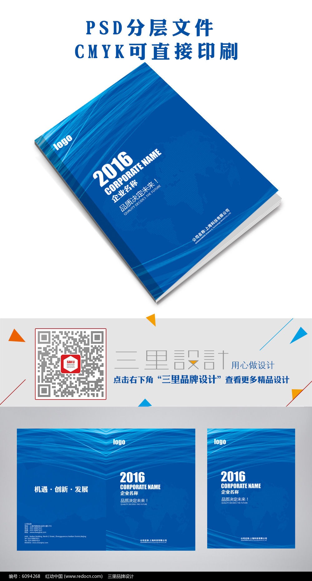 蓝色创意企业画册封面设计psd模板