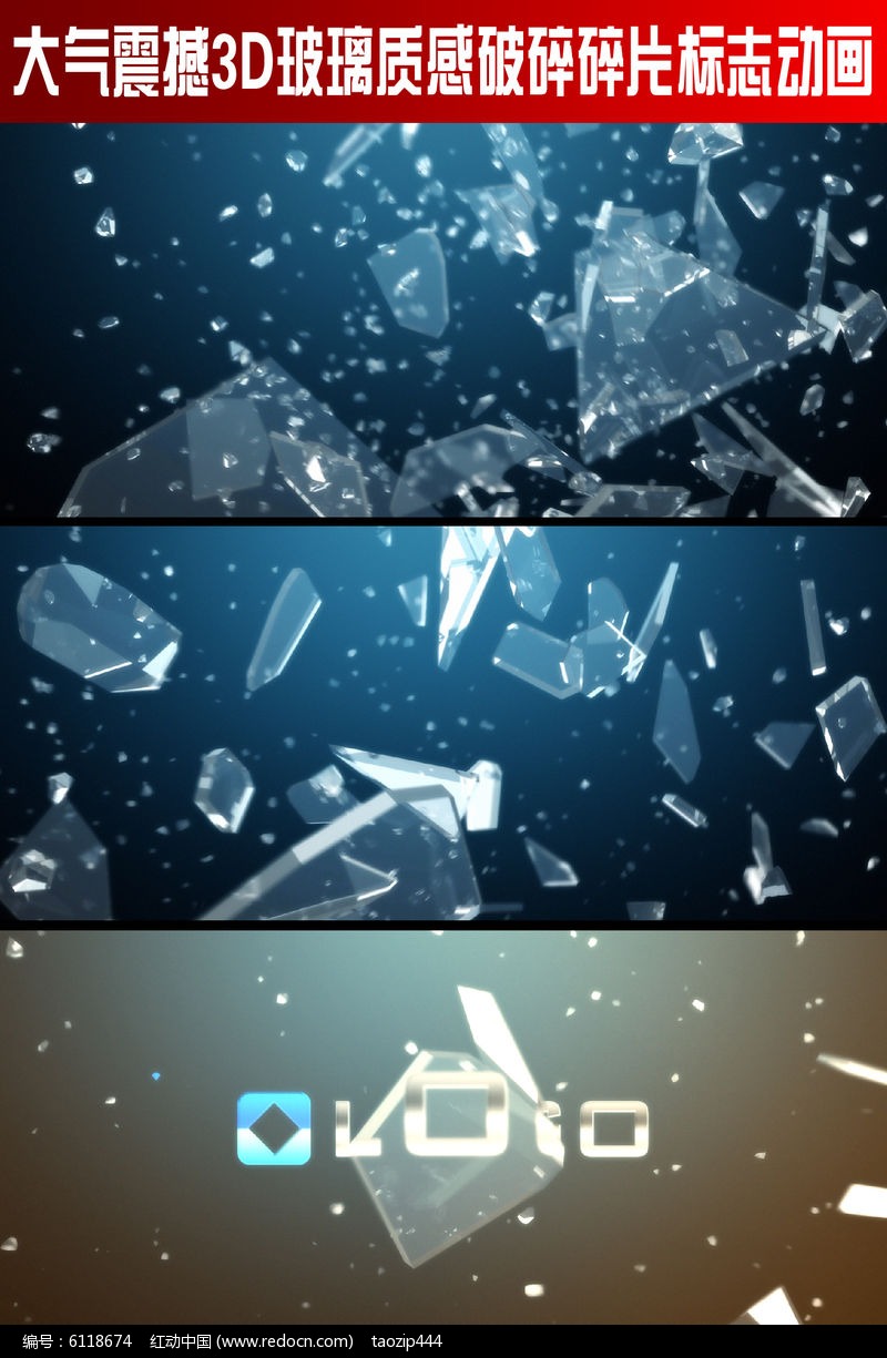 大气震撼3d玻璃质感破碎碎片标志动画