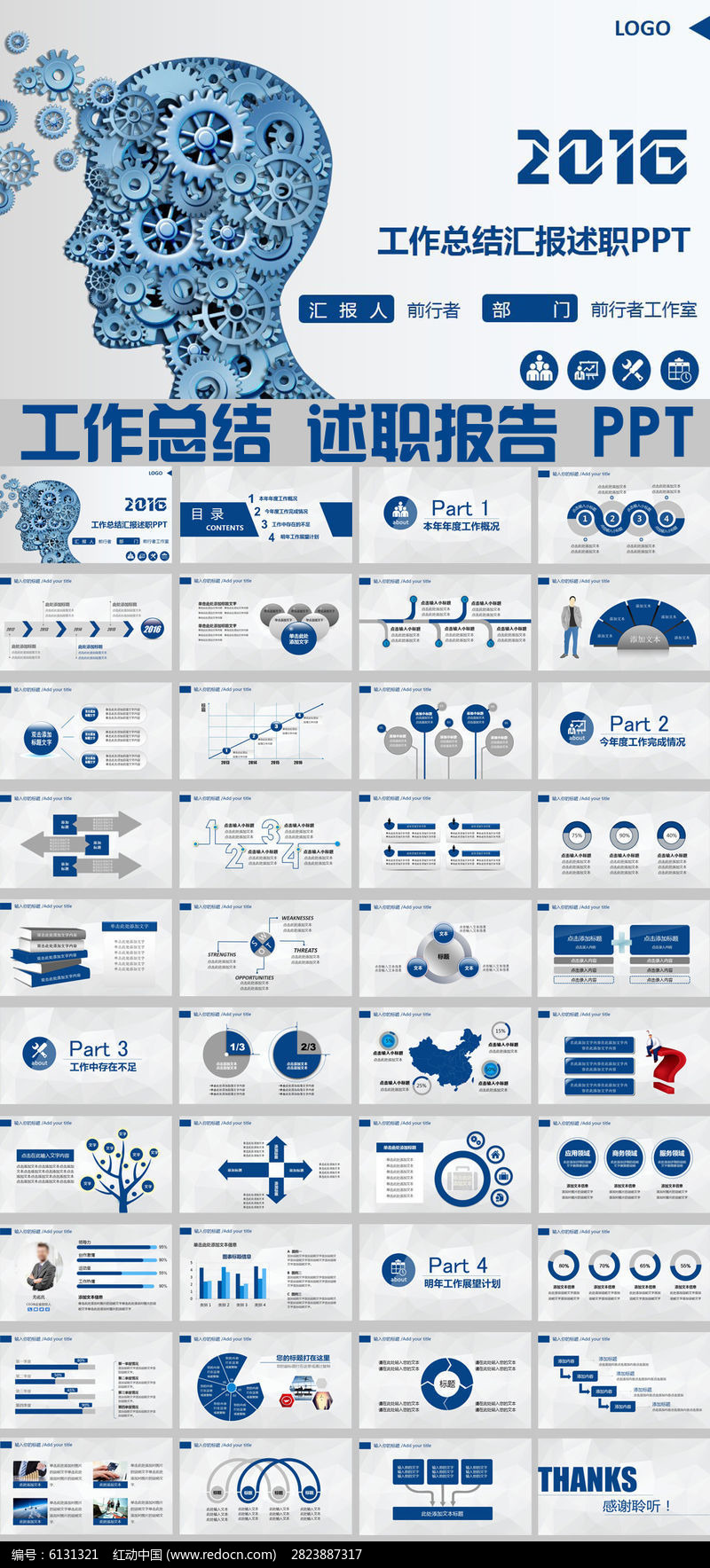 蓝色齿轮脑力劳动工作报告ppt模板