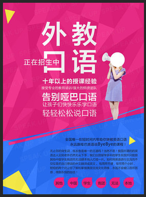 英语口语班招生海报