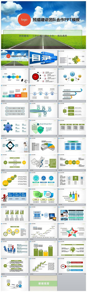 班组建设团队合作ppt模板