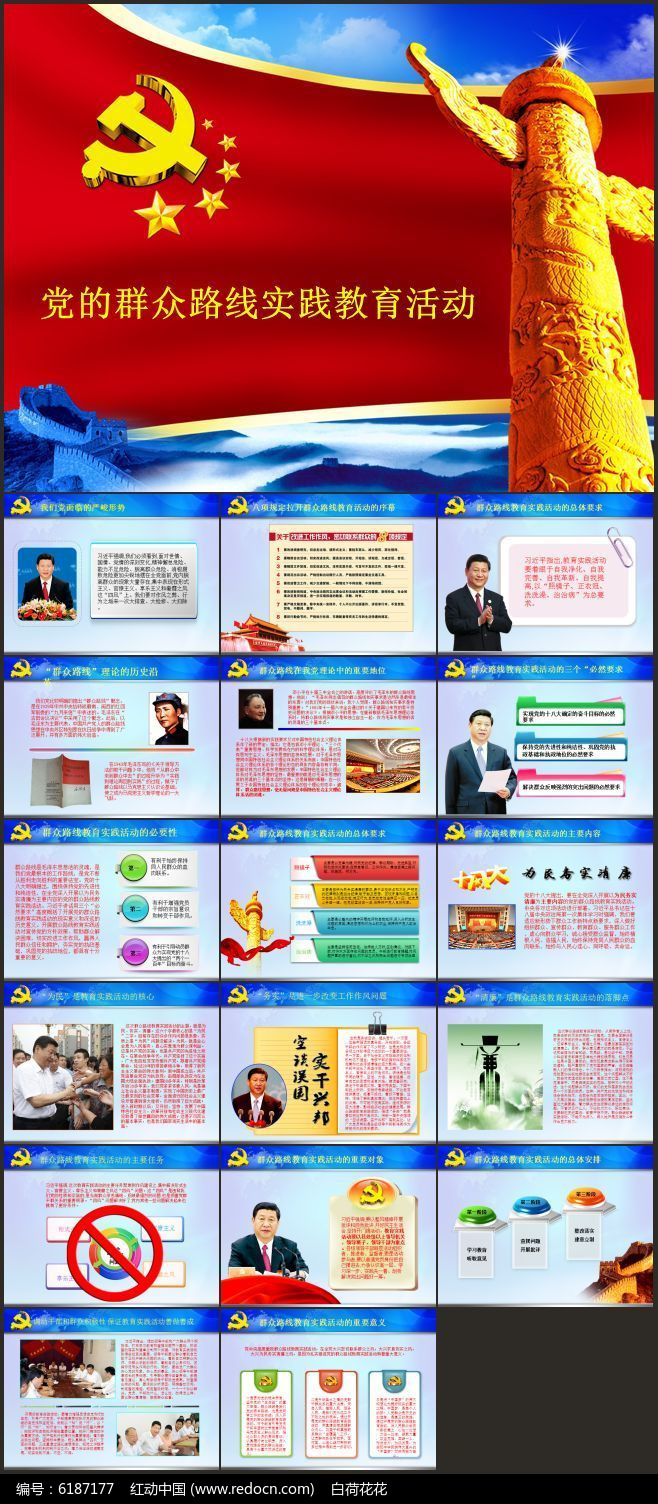 精美框架群众路线教育实践活动总结心得体会P