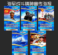 部队军队海军战斗精神宣传海报