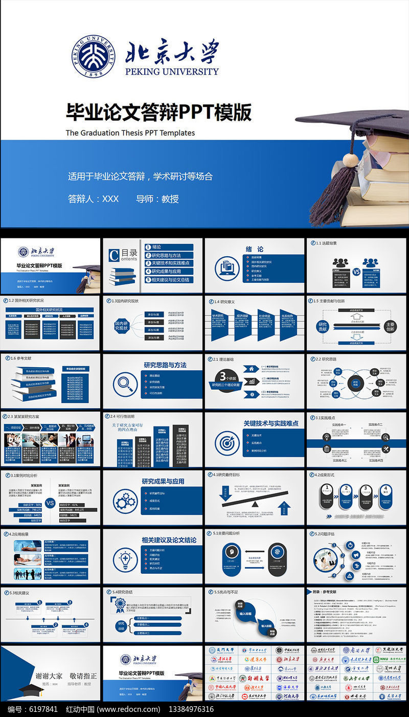框架完整论文答辩课题汇报PPT模板下载素材下