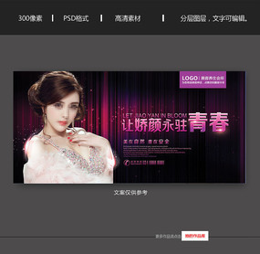 简约美容美体宣传海报