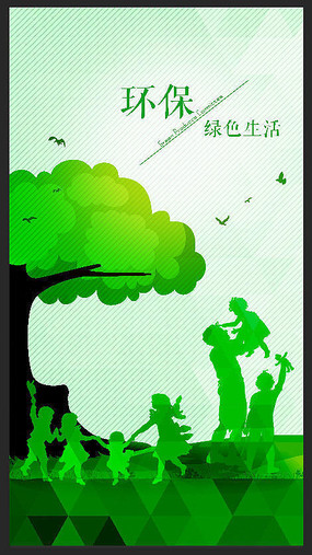 保护环境公益海报