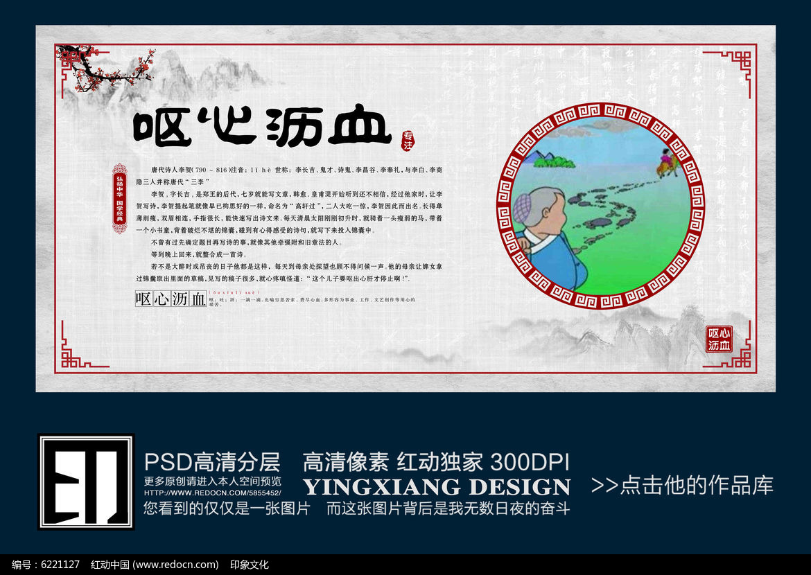 校园文化成语故事寓意之呕心沥血书展板设计