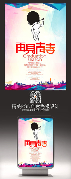 歌曲再见青春舞台背景视频