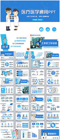 简洁医生急救医院医学ppt