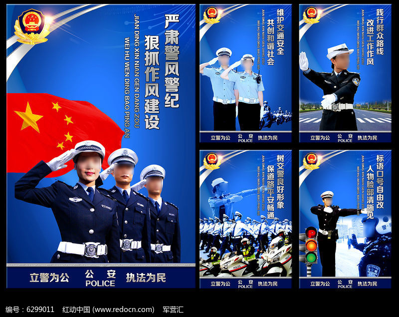 交警队展板交管文化