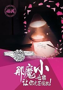 粉色背景钻戒海报