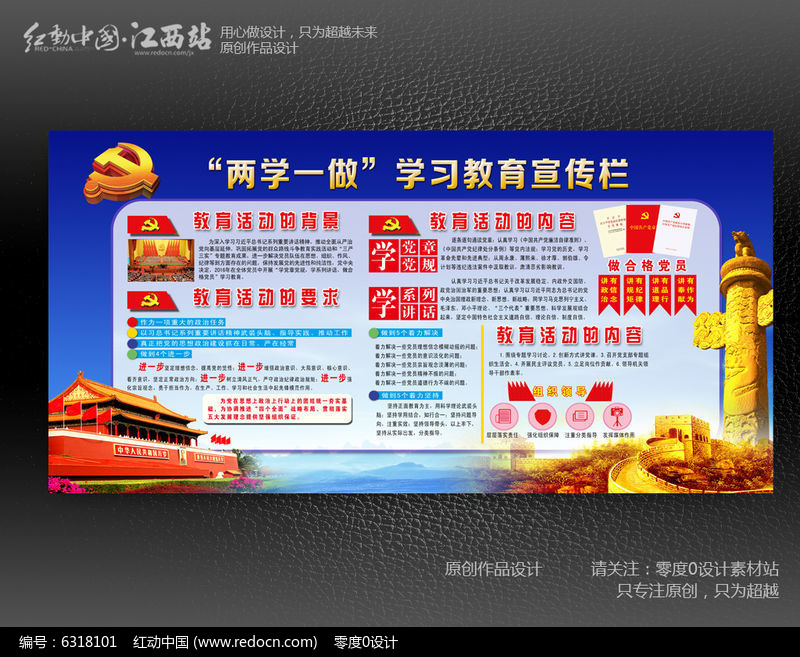 两学一做学习教育宣传栏