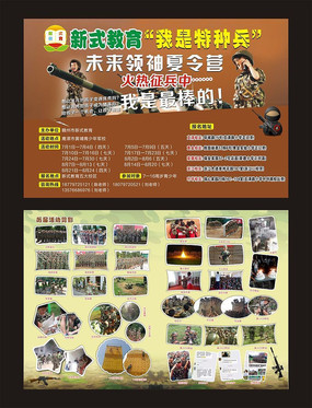 夏令营宣传海报
