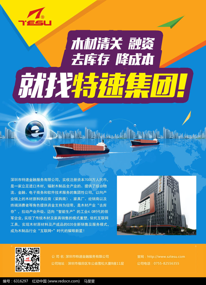 清关物流类杂志广告页PSD素材下载_宣传单|彩