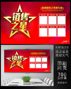 销售之星展板
