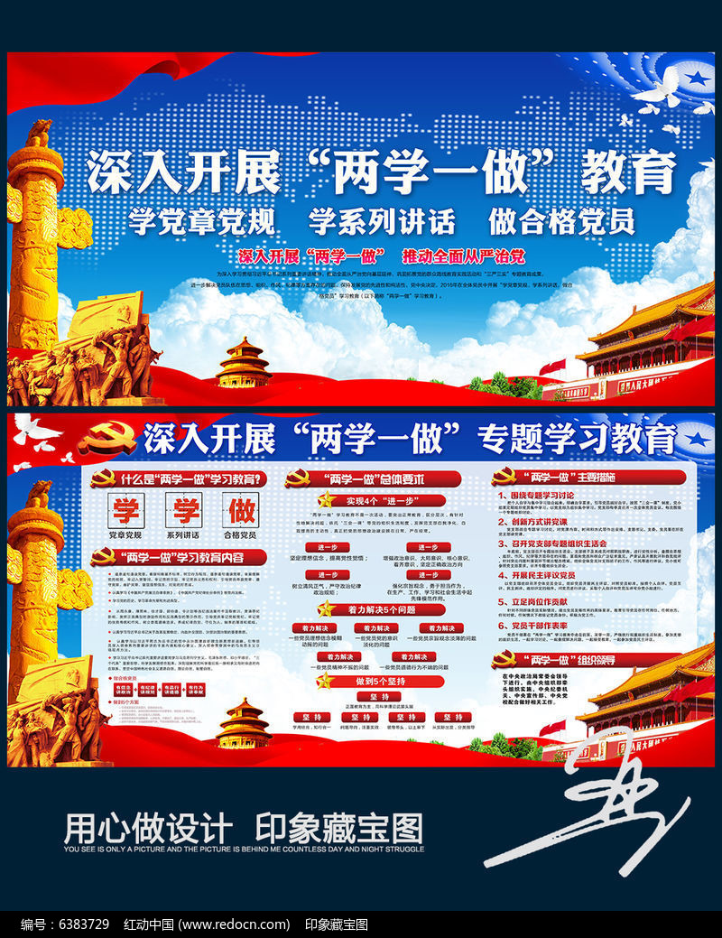 整套创意两学一做教育展板设计
