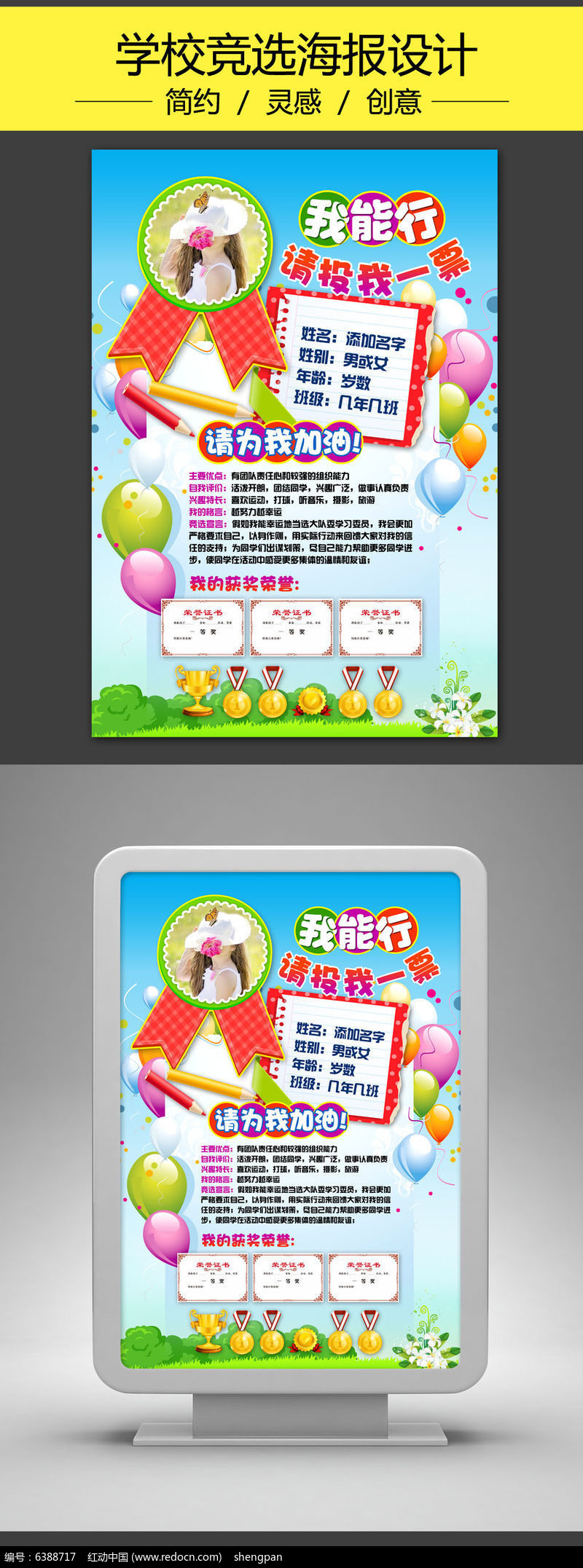 学校大队委员竞选海报图片
