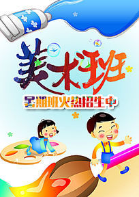 美术班招生广告