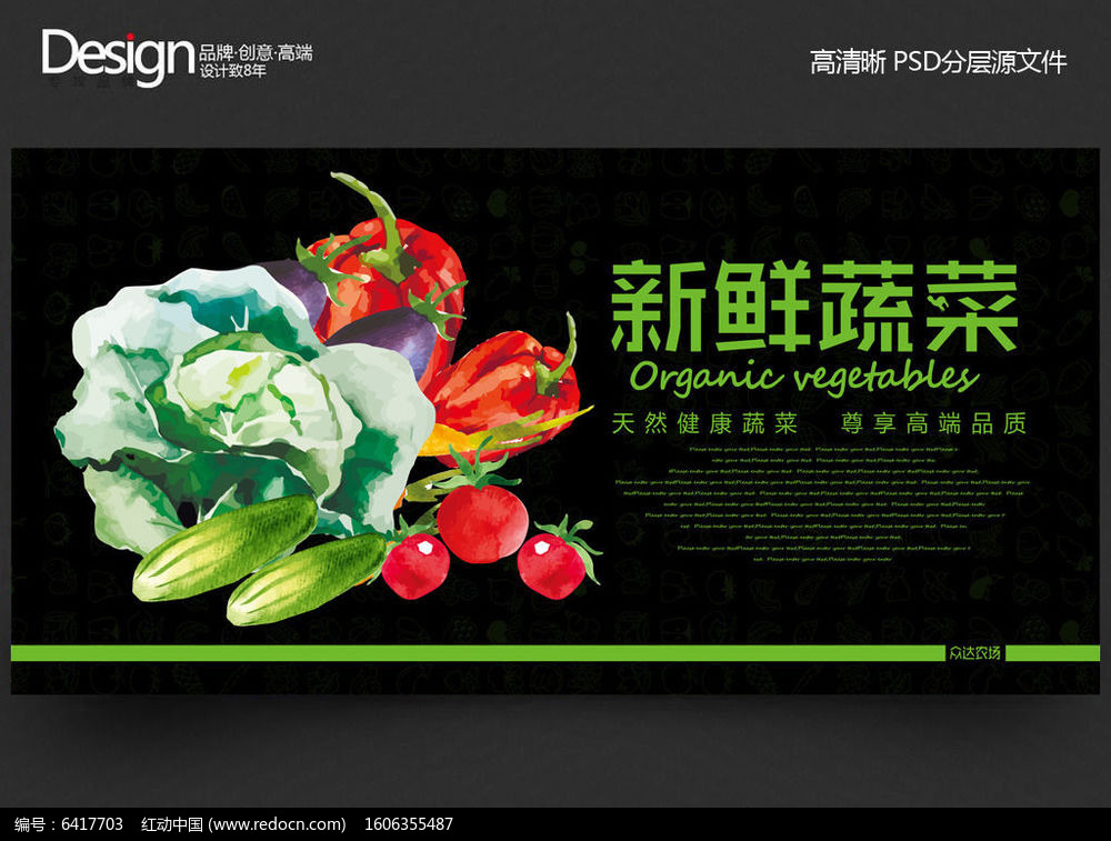 黑色创意新鲜蔬菜宣传海报设计PSD素材下载