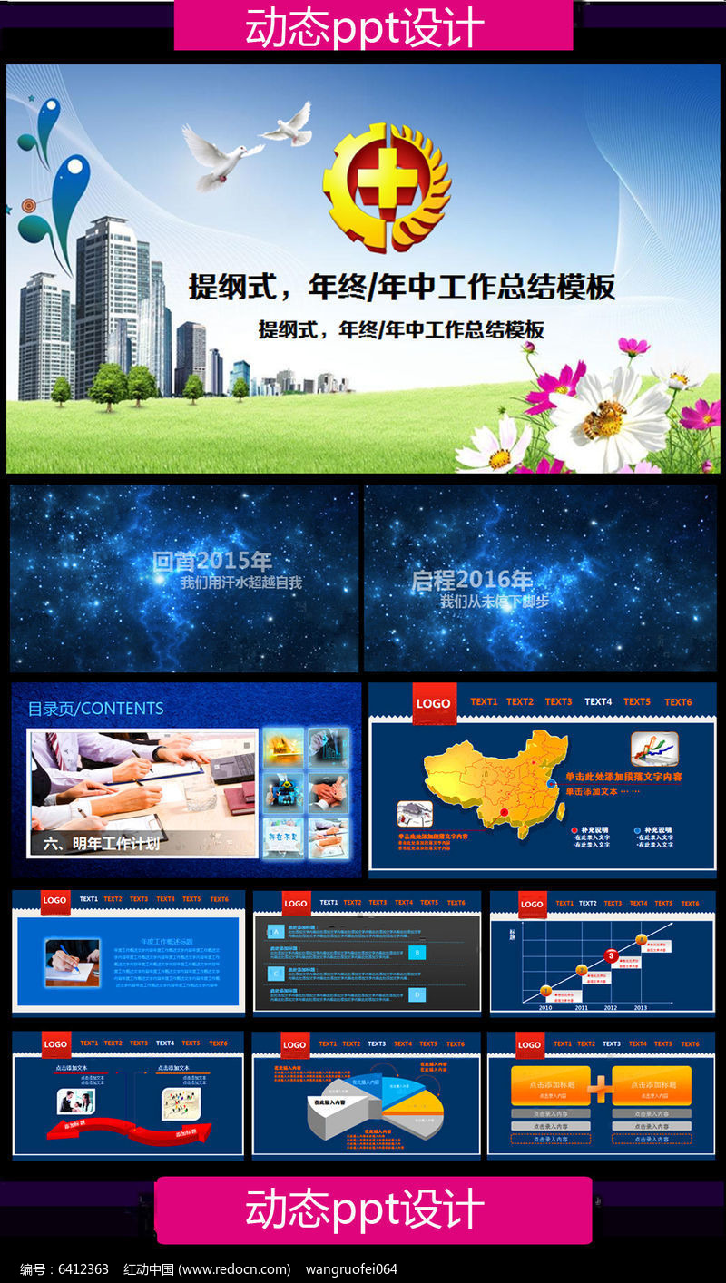 2016安全生产学习培训资料PPT素材下载_商务