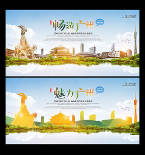 水彩风广东广州城市印象旅游宣传海报设计