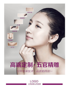 高端面部整形美容海报 高端整形美容海报 创意微整形美容海报广告