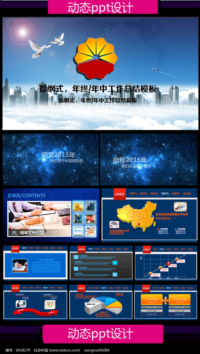 石油开采中国石油ppt动态素材下载_商务贸易p