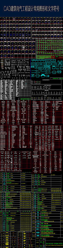 01年最新标准的符号大全,电气符号总集 dwg