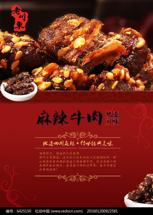 海报设计/宣传单/广告牌 宣传单|彩页|dm单 超有食欲的麻辣牛肉dm单