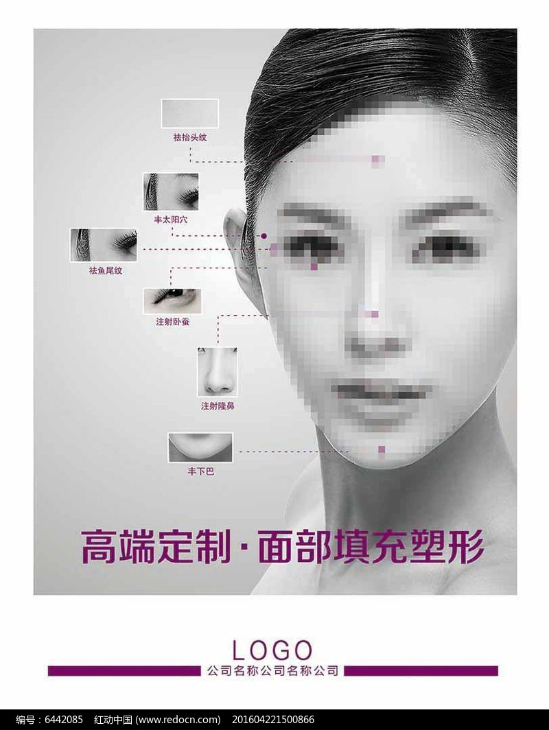 整形美容医院微整形海报设计