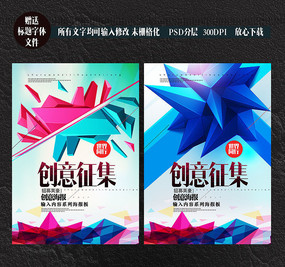 创意征集海报