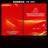 党建画册封面