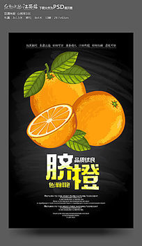 创意脐橙水果海报设计