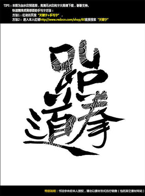 跆拳道书法字