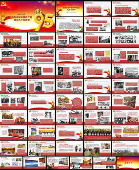 建党95周年党史ppt模板