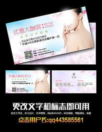 精美美容美白宣传单设计